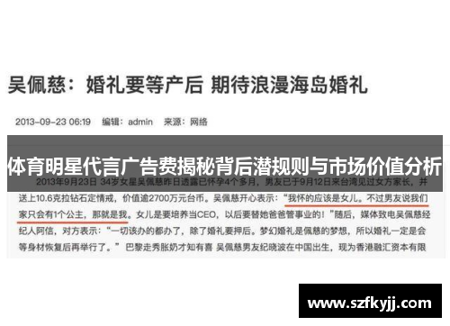 体育明星代言广告费揭秘背后潜规则与市场价值分析