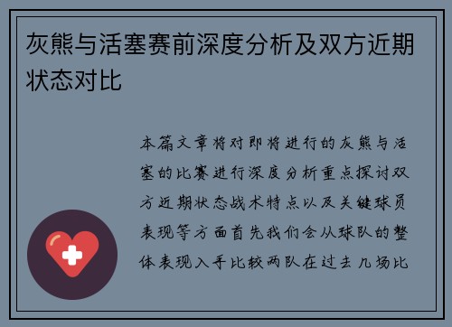 灰熊与活塞赛前深度分析及双方近期状态对比
